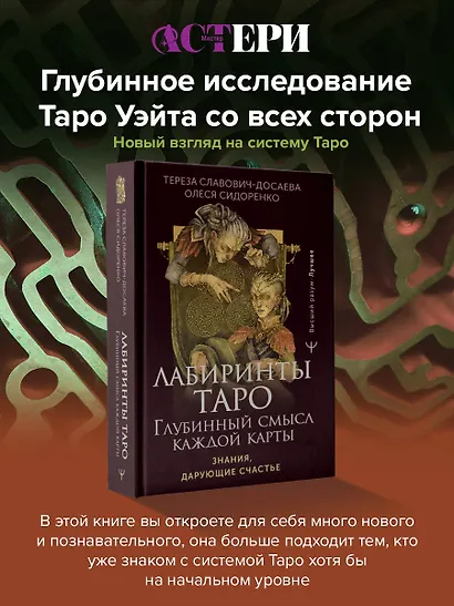 Лабиринты Таро. Глубинный смысл каждой карты - фото 4