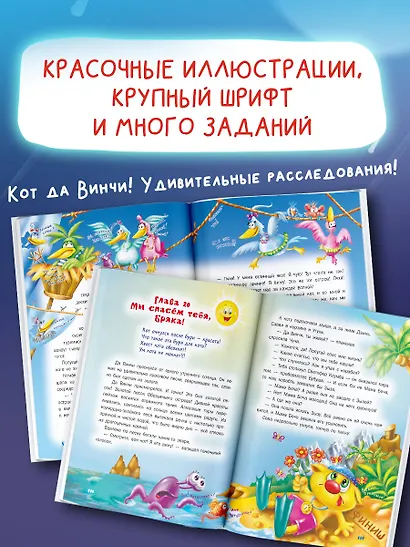 Кот да Винчи. Бунт на корабле - фото 5