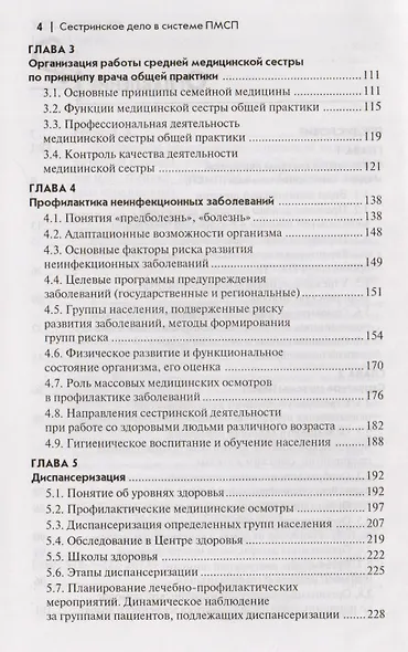 Сестринское дело в системе первичной медико-санитарной помощи: учебное пособие - фото 3