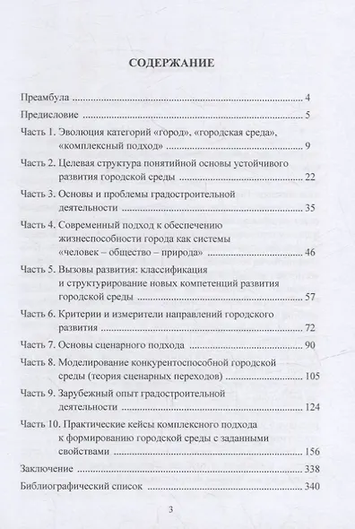 Комплексный подход к формированию качественной/конкурентноспособной городской среды: монография - фото 2