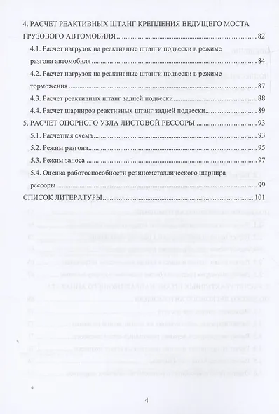 Ходовая часть АТС. Расчет рычагов подвески - фото 3