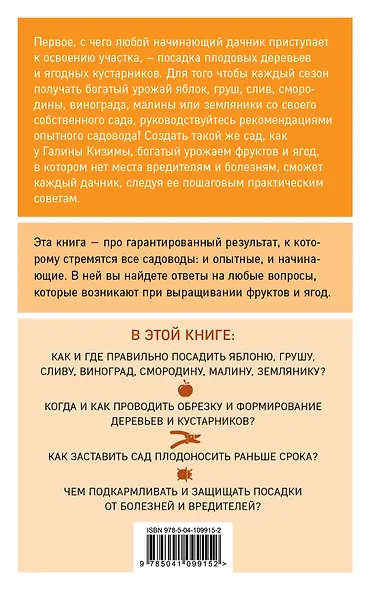 Разумный сад. 100 главных советов дачникам - фото 2