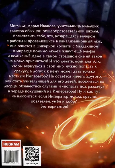 Учительница Его Величества - фото 2