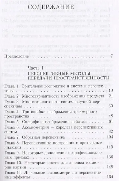 Геометрия картины и зрительное восприятие - фото 2
