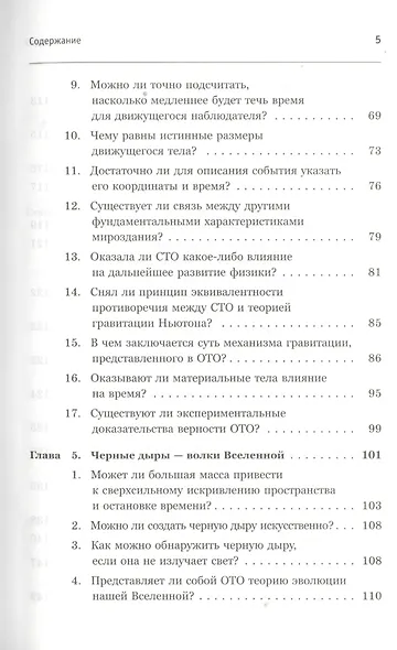 Космос, Вселенная, теория всего почти без формул, или Как дошли до теории суперструн (подсерия "Физика") / 2-е изд. - фото 4