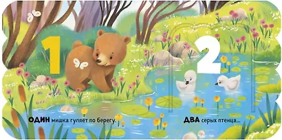 Первый счёт. Книжка с окошками - фото 3