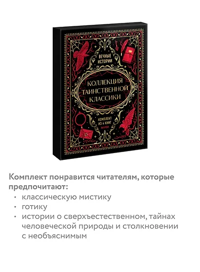 Подарочный короб "Коллекция таинственной классики" - фото 6