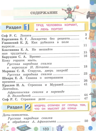 Литературное чтение. 3 класс. Учебник. В четырех частях. Часть 1 - фото 2
