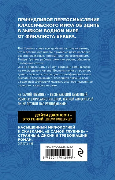 В самой глубине - фото 2