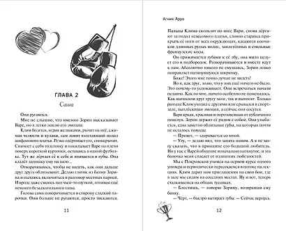 Больше не друзья - фото 12