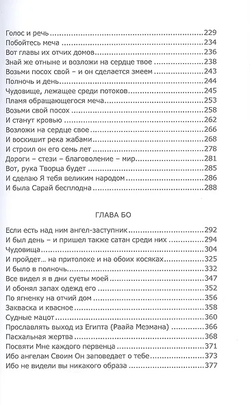 Книга Зоар на пять частей Торы с комментарием "Сулам". Глава Шмот. Глава Ваэра. Глава Бо - фото 4