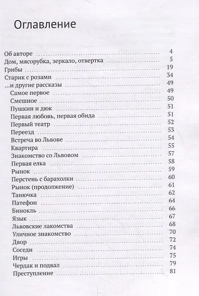 Старик с розами - фото 2