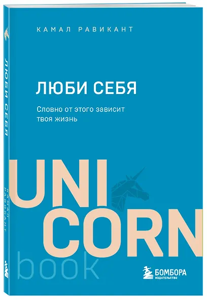 ЛЮБИ СЕБЯ. Словно от этого зависит твоя жизнь - фото 3