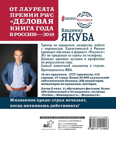 Продажник на всю голову. Крутые стратегии профессионала - фото 2