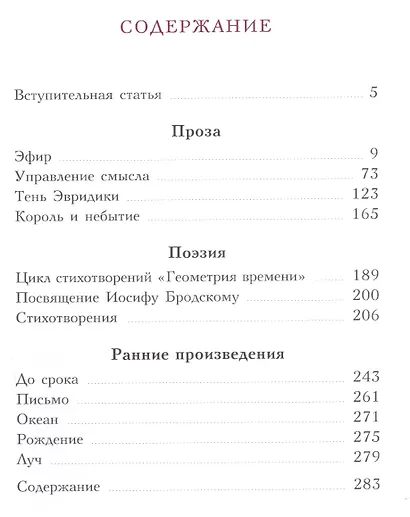 Тень Эвридики - фото 2