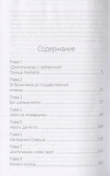 Скрипаль. Березовский. Пешки в большой игре - фото 2