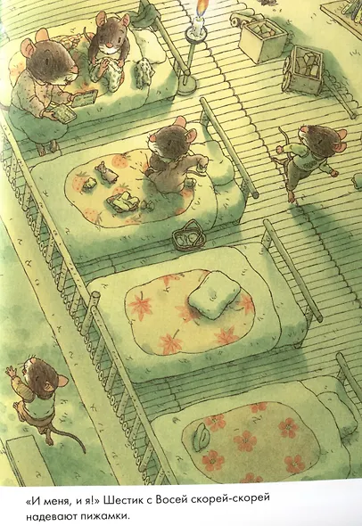 14 лесных мышей. Колыбельная - фото 6