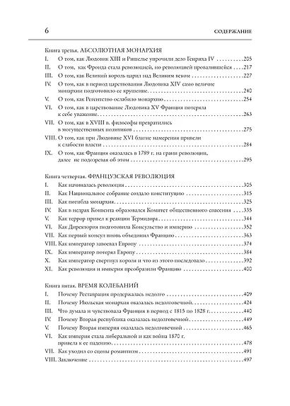 История Франции - фото 9