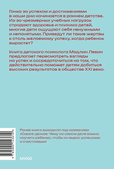 Не гонитесь за оценками. Чему действительно стоит научить ребенка. Покетбук - фото 2