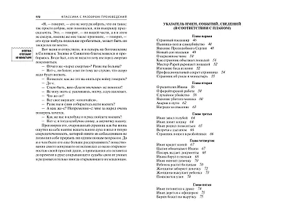 Левша. Очарованный странник - фото 13