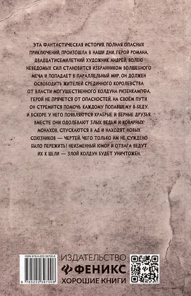 Меч Без Имени - фото 2