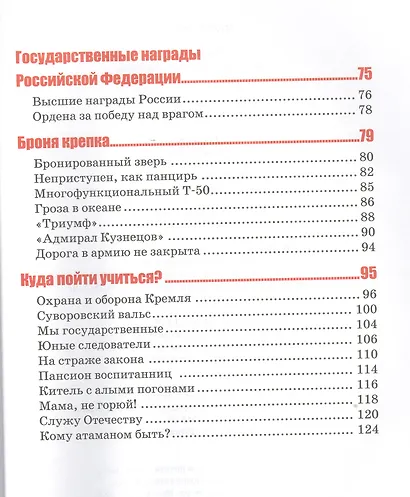 Честь имею! - фото 3