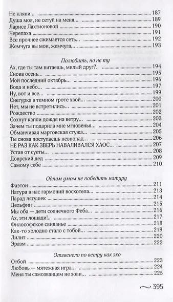 Страна метаморфоз. Стихи - фото 6