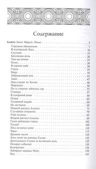 Аэлита. Роман, повести и рассказы - фото 2