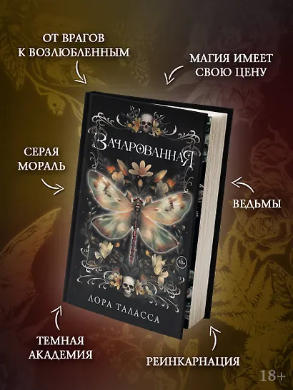 Зачарованная - фото 4