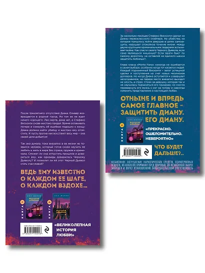 Комплект из 2-х книг: Хрупкое равновесие. Книга 2 + Хрупкое равновесие. Книга 3. Статус-кво - фото 2