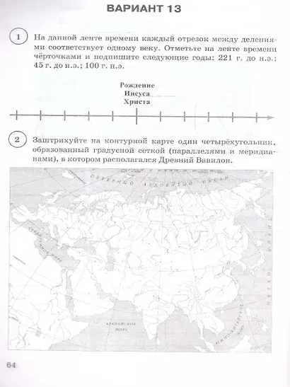 ВПР. История. 5 класс. Типовые задания. 15 вариантов заданий. Подробные критерии оценивания. Ответы. ФГОС НОВЫЙ - фото 4