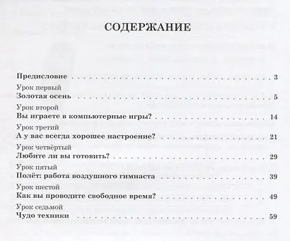 Встречи. Часть I. Осень. Учебное пособие по развитию речи для иностранных учащихся. А2. (+CD) - фото 2