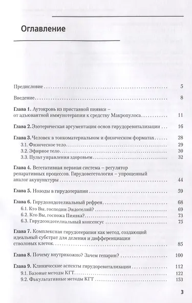 Комплексная гирудотерапия - медицина нового поколения - фото 2
