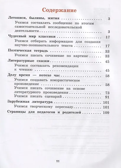Литературное чтение. Тетрадь по развитию речи. 4 класс - фото 2