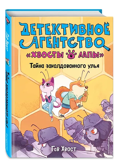 Тайна заколдованного улья (выпуск 2) - фото 3