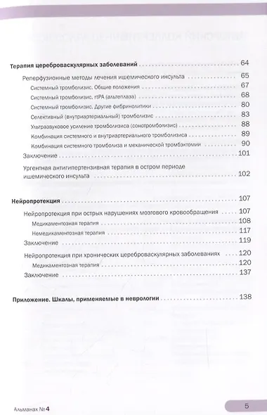 Академия Инсульта. Цереброваскулярная патология: профилактика, терапия, нейропротекция. Учебно-методическое пособие - фото 3