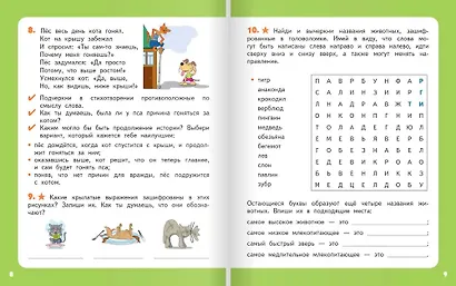 Занимательные игры со словами. Тетрадь для детей 8-10 лет - фото 6