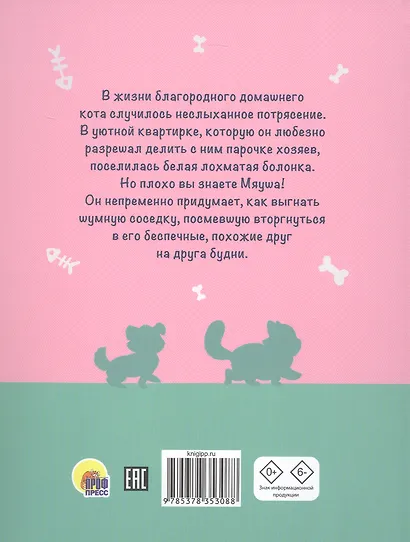Мяуш и Элли - фото 2