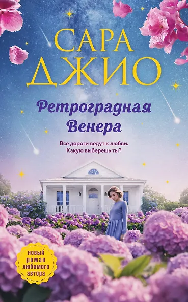 Ретроградная Венера - фото 1