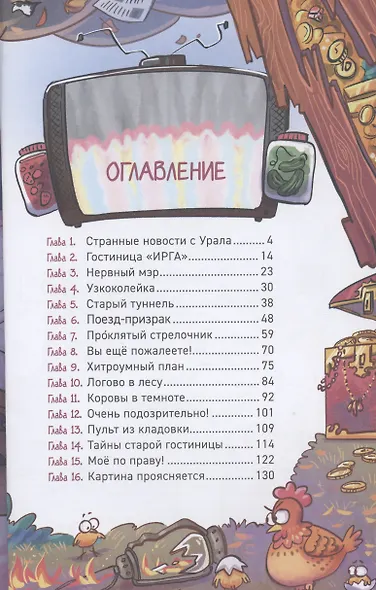 Тайна призрачного поезда - фото 2