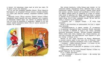 Домовёнок Кузька - фото 3