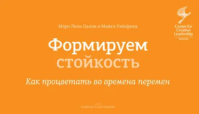Формируем стойкость.Как проц.во вр.перемен - фото 1