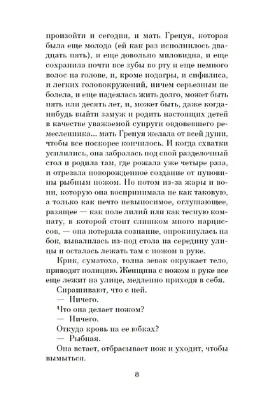 Парфюмер. История одного убийцы - фото 8