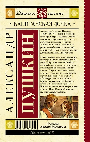 Капитанская дочка - фото 2