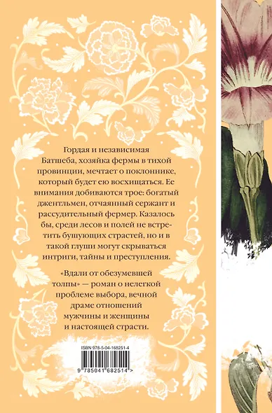 Набор "Нежный вьюнок" (из 5-ти романов: "Эмма", "Джейн Эйр", "Вдали от обезумевшей толпы", "Маленькая хозяйка Большого дома", "Грозовой перевал") - фото 11