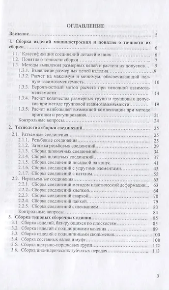 Основы технологии сборки в машиностроении. Учебное пособие - фото 2