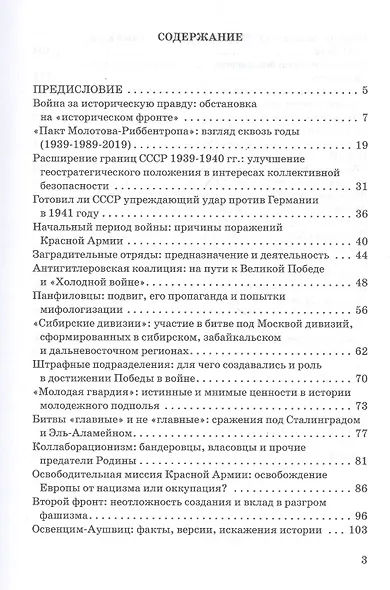 Великая Отечественная война 1941-1945 гг. Историческая правда о ключевых событиях и явлениях в вопросах и ответах - фото 2