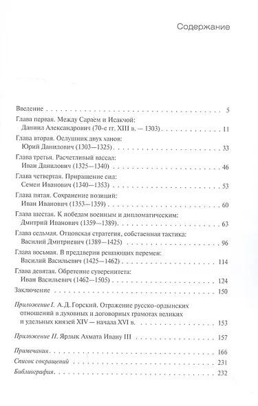 Москва и Орда - фото 2