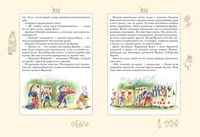 Алиса в Стране чудес (ил. А. Власовой) - фото 10