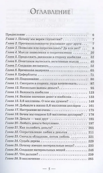 Деньги - это любовь, или То, во что стоит верить. Т.III - фото 2